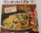 キャベツ&ベーコンの塩バタースープパスタ作り方10写真