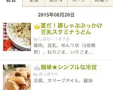 夏だ！豚しゃぶぶっかけ豆乳スタミナうどん作り方15写真