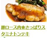 豚ロース肉✿さっぱりスタミナトンテキ作り方6写真