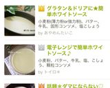 ダマにならない♡簡単ホワイトソース作り方9写真