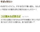 つけ麺★ねぎ豚そば作り方12写真