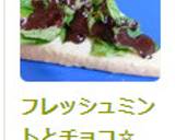 フレッシュミントとチョコ☆乗っけパン作り方8写真