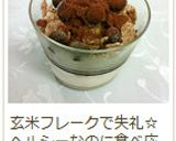 水切りヨーグルトのバナフルグラココア作り方5写真