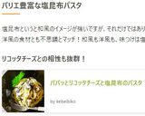 パパッとリコッタチーズと塩昆布のパスタ作り方4写真