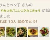 簡単！おつまみにも＊ニンニクたこきゅう作り方10写真
