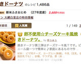 卵不使用☆チーズケーキ風焼きドーナツ。作り方9写真