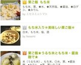 栗ご飯 もち米作り方9写真