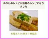 お母さんの♪焼き？煮豆腐作り方6写真
