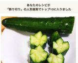 人気☆簡単花きゅうり飾り切りカットお弁当作り方11写真