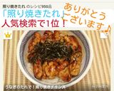 丑の日☆うなぎのたれで照り焼きチキン丼♪作り方6写真