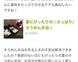 夏にぴったりの☆さっぱり♪そうめん弁当☆作り方5写真