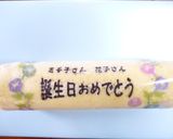サツマイモごろごろ☆お芋のデコロール作り方17写真
