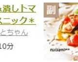 *とろ茄子&潰しトマトの甘酢エスニック*作り方8写真