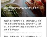 皮目パリパリチキンと餃子皮で北京ダック風作り方12写真