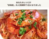 旨み凝縮！赤海老のガーリックトマトパスタ作り方8写真