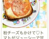 ノンオイル☆とまとチーズトースト作り方4写真