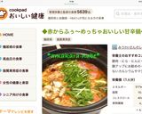 ◆赤からふぅ～めっちゃおいしい甘辛鍋◆作り方8写真