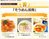 和風酸辣湯(サンラータン）のつけそうめん作り方11写真