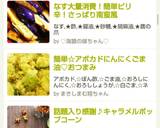 なす大量消費！簡単ピリ辛！さっぱり南蛮風作り方11写真
