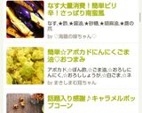 なす大量消費！簡単ピリ辛！さっぱり南蛮風作り方11写真