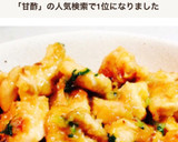 鶏胸肉の甘酢炒め♥簡単しっとりやわらかい作り方8写真