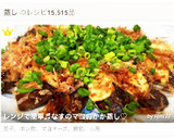 レンジで簡単♬なすのマヨおかか蒸し♡作り方10写真