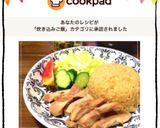 炊飯器で2品♡ナンプラー入♡チキンライス作り方7写真
