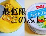 【ツナ缶活用】カボチャの甘サラダ作り方5写真