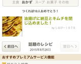 油揚げに納豆とキムチを閉じ込めました！作り方6写真