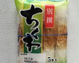 ちくわの袋の開け方(パスタなど応用可)作り方5写真