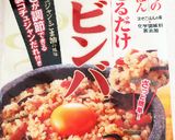 炒めビビンバver豚バラキムチのせ作り方1写真