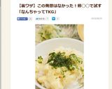 なんちゃって!?たまごかけご飯♬TKG作り方9写真