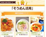 豆乳の和風エスニック素麺作り方7写真