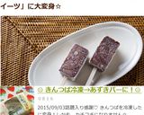 ☺ きんつば冷凍→あずきバーに！☺作り方4写真