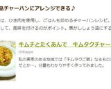 キムチとたくあんで　キムタクチャーハン作り方7写真