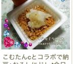 サラダ感覚な⁈納豆の食べ方作り方3写真