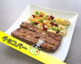 【絶品】チョコバー♪作り方1写真