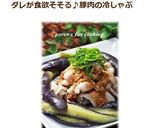 豚肉の冷しゃぶ＊一味たっぷり胡麻醤油たれ作り方20写真