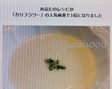 カリフラワーのポタージュスープ作り方7写真