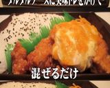 美味ドレでタルタルソースをもっと美味しく作り方1写真