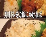 美味ドレでタルタルソースをもっと美味しく作り方2写真