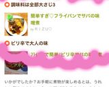 簡単すぎ♡フライパンでサバの味噌煮作り方5写真