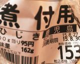 25分で完成☆簡単☆ひじきの煮物作り方2写真