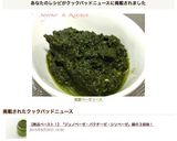 万能☆紫蘇ベーゼソース作り方5写真