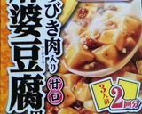 市販のレトルト簡単!えびたっぷり麻婆豆腐作り方1写真