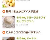 そうめんでヨーグルトアイス♡ツヤツヤ☆作り方5写真