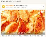 キャベツたっぷり皮から手作りぎょうざ作り方12写真