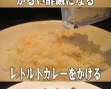 簡単！レトルトカレーで美味しい酢飯カレー作り方3写真