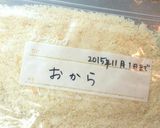 炒ってから☆生おからの冷凍保存作り方5写真