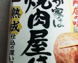 ちょー簡単！牛こま焼肉味の大根ステーキ作り方4写真